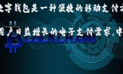 数字钱包0051开头通常是指来自于中国银行的数字