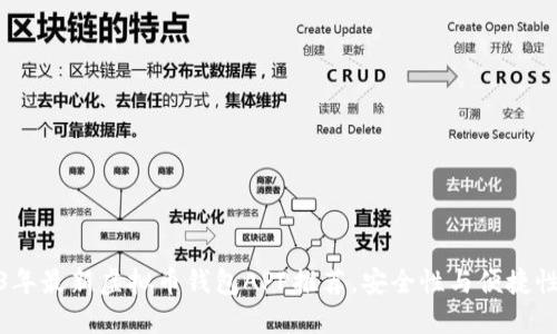 2023年最新虚拟币钱包APP推荐,安全性与便捷性兼备