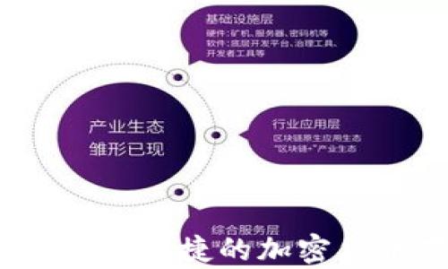 
莱特币轻钱包：安全便捷的加密货币存储解决方案