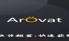 查看币行情的最佳软件推荐：快速获取加密货币