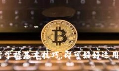 思考一个接近且适合  的