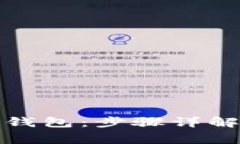 如何安装门罗币钱包：步骤详解与常见问题解答