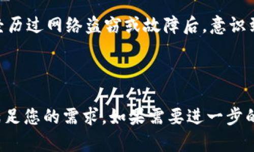   imToken冷钱包生成步骤详解与实用技巧 / 

 guanjianci imToken, 冷钱包, 数字资产, 钱包安全 /guanjianci 

# 内容主体大纲

## 1. 什么是冷钱包
   - 1.1 冷钱包的定义
   - 1.2 冷钱包与热钱包的区别
   - 1.3 冷钱包的重要性

## 2. imToken介绍
   - 2.1 imToken是什么
   - 2.2 imToken的功能特点
   - 2.3 imToken的用户群体

## 3. 为什么选择imToken生成冷钱包
   - 3.1 安全性
   - 3.2 易用性
   - 3.3 多币种支持

## 4. imToken冷钱包的生成步骤
   - 4.1 下载并安装imToken
   - 4.2 创建新钱包
   - 4.3 导出助记词
   - 4.4 设置密码和安全措施

## 5. 如何安全使用imToken冷钱包
   - 5.1 冷钱包的存储环境
   - 5.2 备份与恢复
   - 5.3 日常使用注意事项

## 6. 常见问题及解答
   - 6.1 imToken冷钱包与其他钱包的比较
   - 6.2 如何恢复imToken冷钱包
   - 6.3 imToken的安全性如何保障
   - 6.4 imToken支持哪些数字资产
   - 6.5 如何转移资产到imToken冷钱包
   - 6.6 imToken冷钱包的使用案例

---

## 1. 什么是冷钱包

### 1.1 冷钱包的定义
冷钱包是一种不连接互联网的钱包，通常用于存储数字货币和资产。由于其离线特性，冷钱包能够为用户提供更高的安全保障，防止黑客攻击和盗窃。

### 1.2 冷钱包与热钱包的区别
热钱包是指一直保持在线状态的钱包，便于用户快速进行交易，但相对容易受到攻击。冷钱包则通过离线存储来保证安全，适合长期持有资产。

### 1.3 冷钱包的重要性
对于长期投资者而言，冷钱包可以有效降低资产被盗的风险，因此越来越多的人选择使用冷钱包来存储他们的数字资产。

## 2. imToken介绍

### 2.1 imToken是什么
imToken是一款流行的数字资产钱包，支持多种加密货币的存储和管理。它兼具安全性和易用性，在用户中获得了广泛认可。

### 2.2 imToken的功能特点
imToken具有多种功能，包括资产管理、去中心化交易、与DeFi平台的整合等，使其能够满足不同用户的需求。

### 2.3 imToken的用户群体
imToken用户遍布全球，主要包括数字资产投资者、交易员和对区块链技术感兴趣的用户。

## 3. 为什么选择imToken生成冷钱包

### 3.1 安全性
imToken采用多重安全措施，包括私钥离线存储、助记词加密等，有效保护用户资产安全。

### 3.2 易用性
imToken的用户界面友好，操作简单，即使是第一次使用的用户也能够快速上手。

### 3.3 多币种支持
imToken支持比特币、以太坊及其他多种数字货币，用户可以在一个钱包中管理多种资产，方便高效。

## 4. imToken冷钱包的生成步骤

### 4.1 下载并安装imToken
首先，用户需在官方网站或应用商店下载imToken应用。确保选择官方渠道，以避免安装到潜在的恶意软件。

### 4.2 创建新钱包
打开imToken后，选择“创建新钱包”选项，系统会提示用户设置钱包名称和密码。

### 4.3 导出助记词
在确认设置后，系统会生成一组助记词，用户需务必将其妥善备份。助记词是恢复钱包和资产的唯一凭证。

### 4.4 设置密码和安全措施
用户需要为钱包设置一个强密码，确保账户的安全性。同时，可选择启用其他安全措施，如指纹解锁等。

## 5. 如何安全使用imToken冷钱包

### 5.1 冷钱包的存储环境
冷钱包应尽量存放在安全的环境中，如密码锁定的保险箱，以防止遗失或被盗。

### 5.2 备份与恢复
用户需定期备份自己的助记词及相关信息，以便在设备损坏或丢失时能够成功恢复钱包。

### 5.3 日常使用注意事项
对于日常使用，用户应保持警惕，避免在不安全的网络环境下进行交易，定期检查钱包地址的安全性。

## 6. 常见问题及解答

### 6.1 imToken冷钱包与其他钱包的比较
imToken与其他冷钱包如Ledger等硬件钱包相比，有哪些优势和不足？探讨这两者在安全性、便捷性和支持资产等方面的差异。

### 6.2 如何恢复imToken冷钱包
在需要恢复imToken冷钱包的情况下，用户应该如何操作？详细介绍步骤和注意事项，以防用户在恢复过程中丢失资产。

### 6.3 imToken的安全性如何保障
imToken采用了哪些技术和方法来确保用户资产的安全？分析包括私钥管理、助记词保护等同时讨论潜在的安全隐患。

### 6.4 imToken支持哪些数字资产
imToken支持的数字资产有哪些？进行分类和统计，以方便用户选择适合自己的投资组合。

### 6.5 如何转移资产到imToken冷钱包
用户在将资产转移到imToken冷钱包时，需要注意哪些步骤？详细描述从其他平台转移的过程和注意事项。

### 6.6 imToken冷钱包的使用案例
分享一些使用imToken冷钱包的实际案例，包括用户的成功经验和教训，以便其他用户可以借鉴。

---

# 详细内容示例

## 什么是冷钱包
冷钱包是一种不连接互联网的钱包，通常用于存储数字货币和资产。由于其离线特性，冷钱包能够为用户提供更高的安全保障，防止黑客攻击和盗窃。在数字货币市场中，冷钱包越来越受到用户的青睐，尤其是在对资产安全有较高要求的投资者中。

冷钱包与热钱包的区别在于，热钱包是指一直在线的钱包，用户可以随时方便地进行交易，但这种方便也带来了安全风险。冷钱包则通过离线存储来确保其安全性，适合长期持有资产。如今，希望确保资产安全的用户越来越倾向于使用冷钱包。

冷钱包的重要性不止体现在其安全保护上，也在于它能为用户提供一个安心的资产存储环境。很多用户在经历过网络盗窃或故障后，意识到冷钱包是保护自己资产的最佳选择。

---

通过以上大纲和内容示例，您可以逐步扩展各个部分以达到3700字的要求，同时针对每个问题详细展开，满足您的需求。如果需要进一步的细节或特定问题的扩展，可以随时告诉我！