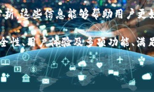 如何在Electrum中管理多个钱包：终极指南
Electrum, 多个钱包, 钱包管理, 比特币/guanjianci

### 内容大纲

1. 什么是Electrum？
   - Electrum的基本介绍
   - Electrum的特点与优势
   - 为什么选择Electrum作为比特币钱包？

2. 在Electrum中创建多个钱包的步骤
   - 创建新钱包的准备工作
   - 详细步骤及操作演示
   - 频常操作中的注意事项

3. 如何在Electrum中切换及管理多个钱包
   - 切换钱包的基本操作
   - 钱包管理的最佳实践
   - 安全保护您的多个钱包的技巧

4. Electrum多个钱包的使用案例分析
   - 不同用户的使用场景
   - 如何在不同场合使用多个钱包
   - 使用多个钱包的优势

5. 常见问题与解决方案
   - 常见问题的总结
   - 如何解决使用中的问题
   - 获取帮助的渠道

6. 总结与未来展望
   - 总结多个钱包的管理经验
   - Electrum未来的发展趋势
   - 对用户的建议与前瞻

---

### 内容正文

#### 1. 什么是Electrum？

Electrum是一款非常受欢迎的比特币钱包，因其轻量级、功能强大和安全性高而被广泛使用。它是一种“轻钱包”，意味着它不需要下载整个区块链，而只需下载少量数据就可以快速访问比特币网络。

Electrum支持多个平台，包括Windows、Mac、Linux和Android等，使得用户可以在不同的设备上方便地管理自己的比特币资产。用户在使用Electrum时，能够享受高效且便捷的交易体验，同时还具备强大的隐私保护功能。

Electrum的特点与优势在于其快速的交易处理能力、对硬件钱包的支持以及灵活的备份选项。凭借其优雅的界面和易于使用的设计，Electrum成为了众多比特币爱好者的首选钱包。

选择Electrum作为比特币钱包的原因包括对隐私的重视、无需完全同步区块链、以及提供多种先进的安全措施等。这些特性使得Electrum在众多比特币钱包中脱颖而出。

#### 2. 在Electrum中创建多个钱包的步骤

要在Electrum中创建多个钱包，用户首先需要了解创建钱包的基本准备工作。确保您拥有最新版本的Electrum，并为每个钱包选择一个安全的强密码是至关重要的。这样可以确保您的数字资产的安全性。

创建新钱包的具体步骤如下：
ol
  li启动Electrum应用并选择“文件”菜单。/li
  li选择“新建/还原”选项以启动钱包创建向导。/li
  li为新钱包选择一个名称，并选择“标准钱包”或其他类型的选项。/li
  li设置强密码并完成其他初始化设置，比如选择导入私钥或使用助记词。/li
  li完成后，您将看到新的钱包界面，其中包括所有交易记录和余额信息。/li
/ol

在创建不同钱包过程中需要注意的事项包括：确保密码的复杂性，定期备份钱包文件，以及使用可靠的网络连接以避免潜在的安全风险。

#### 3. 如何在Electrum中切换及管理多个钱包

在创建了多个钱包后，用户需要掌握如何在Electrum中方便地切换和管理这些钱包。电汇的功能使得这一过程变得简单直接。

首先，用户可以通过主界面的“选择钱包”选项快速切换到需要使用的钱包。在多个钱包间切换时，确保认真核对当前钱包的余额和交易历史，以避免因选择错误而产生的混淆或错误交易。

有效的钱包管理同样重要。用户可以通过定期审查每个钱包的交易记录，了解资金流入和流出情况，并根据需要调整资产配置。例如，如果一个钱包中积累了过多的比特币，用户可以考虑转移一部分资产到另一个钱包中以管理。

首先，确保定期备份所有的钱包文件。如果丢失了钱包文件，将可能导致数字资产的永久丢失。此外，设置多重签名钱包提供了额外的安全保障，使得只有获得多个签名的情况下才能完成交易。

#### 4. Electrum多个钱包的使用案例分析

多个钱包的使用案例可以帮助用户更好地理解如何在实践中运用这些管理策略。以一位普通用户为例，用户A在Electrum中创建了一个用于日常消费的钱包和一个专门用于投资的长期储蓄钱包。

用户A在日常生活中，使用消费钱包进行小额购买和交易，而将投资钱包则作为长期储蓄，仅在需要进行大的投资时才会动用。这样的分开管理使得用户能够在不同场合下有效地使用自己的比特币资产。

此外，一个企业用户可能会创建多个钱包来处理不同客户的支付。例如，企业可以为每个客户生成独特的钱包地址，以减少混淆并确保财务透明。这种方法使得财务报表的审核变得更加简便。

在上述场合中，使用多个钱包的优势在于能够提高资金的流动性和使用效率，同时增强了资产的安全性和隐私性。

#### 5. 常见问题与解决方案

在使用Electrum管理多个钱包的过程中，用户可能会遇到各种各样的问题。以下是一些常见问题及其解决方案：

1. 如何恢复丢失的钱包？
如果用户忘记了钱包密码或丢失了钱包文件，可以通过助记词进行恢复。助记词是创建钱包时生成的一组单词，能够帮助用户重新获取对钱包的访问权限。此外，Electrum还支持使用私钥进行恢复。在尝试恢复之前，确保在安全的环境中操作。

2. 电汇界面出现错误或无响应？
如果您发现Electrum无响应，首先尝试重新启动应用程序。如果问题依然存在，检查您的网络连接。确保您的网络是稳定的，同时可以尝试重启路由器。如果问题依然无法解决，可以考虑卸载并重新安装Electrum。

3. 如何确保多个钱包的安全？
安全是数字货币投资中至关重要的一环。首先，确保为每个钱包设置强密码，并开启两步验证功能。另外，定期备份钱包文件，并将备份文件保存在安全的地方。此外，使用硬件钱包增强安全性也是一个不错的选择。

4. 是否可以在多个设备上使用同一个钱包？
是的，Electrum支持用户在多个设备之间同步钱包。只需在每台设备上登录相同的助记词或私钥，您就可以访问同一钱包。不过，在多个设备上使用同一钱包也增加了安全风险，因此最好采取额外的安全措施。

5. Electrum的费用是如何计算的？
Electrum的费用取决于网络状况，用户可以根据交易的紧急程度自行设置交易费用。Electrum使用动态费用算法，能根据网络拥堵情况自动调整费用，让用户能够以更合理的价格完成交易。

6. 如何及时更新Electrum？
定期检查Electrum的更新能确保您使用最新的安全功能。通常，您可以在Electrum的官方网站上找到最新版本的下载链接。同时，软件会在启动时提醒用户进行更新。

#### 6. 总结与未来展望

通过以上内容，我们深入探讨了如何在Electrum中管理多个钱包的相关知识。从创建新钱包的步骤到实际案列分析，这些信息能够帮助用户更好地理解和使用Electrum。

随着加密货币的普及，未来对钱包管理的需求将继续增长。Electrum作为一个成熟的Wallet平台，不断提升其安全性、用户体验及多项功能、满足用户不断变化的需求。建议用户时常关注Electrum的更新动态，以确保其能够安全高效地管理自己的数字资产。

总之，使用多个钱包能够资产管理和提升财务安全性，但用户在使用过程中需时刻保持警惕，确保资产的安全。