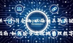 在这里为您提供一个符合的，以及相关的关键词