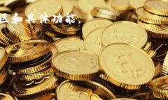 开源区块链钱包汇总：特性、对比与选择指导开