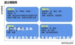 思考一个接近且的如何在库神钱包中创建多签地