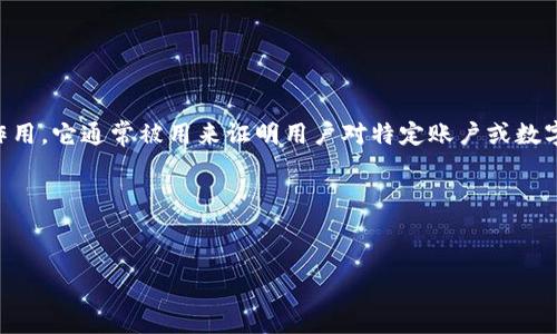 私钥（Private Key）是加密技术中一个非常重要的概念，尤其在数字货币和区块链领域中起着关键作用。它通常被用来证明用户对特定账户或数字资产的掌控权。私钥是一个密码学生成的随机字符串，通常是非常长且复杂的，并隐藏在安全的位置。

以下是针对“私钥是什么”的和大纲：


私钥解析：它是什么、如何使用以及安全注意事项