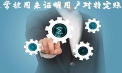 私钥（Private Key）是加密技术中一个非常重要的概