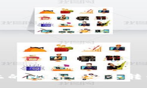 如何将平台上的比特币安全转移到个人钱包