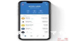 MyToken下载指南：最新版本、下载途径及安装步骤