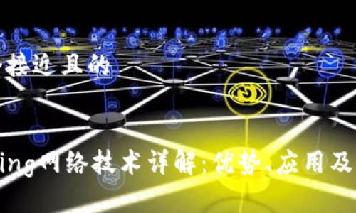 思考一个接近且的
Token Ring网络技术详解:优势、应用及未来发展