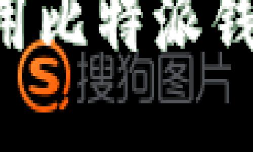 如何下载并使用比特派钱包：全方位指南