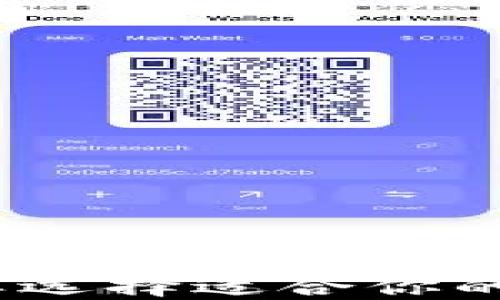 
代坊钱包：怎样选择适合你的数字货币钱包