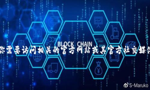 CORE合约地址是一个特定于某种区块链项目的概念，每个项目在其区块链上都有一个唯一的合约地址。要获取CORE合约地址，你需要访问相关的官方网站或其官方社交媒体渠道，或者查找区块链浏览器，如EtherScan（对于以太坊网络）、BscScan（对于币安智能链网络）等，搜索相关代币的合约信息。

如果你有具体的CORE项目名称或相关细节，我可以尝试提供更具体的信息。