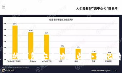 如何使用热钱包安全地接收小额比特币交易