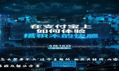 以下是针对“ETC钱包怎么登录不上”这个主题的