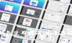 imToken硬件钱包使用指南：安全存储你的加密资产