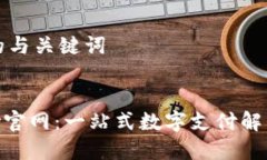 思考的与关键词GoPay官网：一站式数字支付解决方