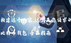 给我一些时间来构建这个内容。这里是您请求的