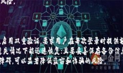 :  比特币钱包密码的最佳设置与安全性分析/  关