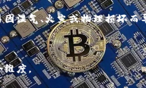 baioti冷钱包的使用指南：如何安全地收币和管理数字资产/baioti  
冷钱包, 收币, 数字资产, 安全存储/guanjianci  

## 内容主体大纲

1. **什么是冷钱包？**
   - 定义与特点
   - 冷钱包与热钱包的区别

2. **为什么选择冷钱包？**
   - 安全性分析
   - 对比热钱包的优缺点

3. **如何选择适合的冷钱包？**
   - 常见的冷钱包类型
   - 购买冷钱包时的注意事项

4. **冷钱包的使用方法**
   - 设置冷钱包
   - 如何收币的具体步骤
   - 管理和转移数字资产

5. **冷钱包的安全性与风险管理**
   - 避免安全隐患的最佳实践
   - 备份与恢复钱包的技巧
   - 常见的诈骗与防范手段

6. **总结与未来展望**
   - 冷钱包在数字货币中的重要性
   - 对未来数字资产管理的看法

---

## 1. 什么是冷钱包？

定义与特点  
冷钱包是一种离线存储数字货币的方式，专门用于安全、有效地管理和储存加密资产。冷钱包通常以硬件设备或纸质形式存在，因其设备不直接连接到互联网，避免了网络攻击和黑客入侵，因此被广泛认为是最安全的存储方式。

冷钱包与热钱包的区别  
热钱包是指那些在线或连接互联网的数字钱包，方便用户频繁交易或转账。而冷钱包则是完全离线的存储设备，主要用于长时间持有资产。二者的主要区别在于安全性和便捷性：冷钱包安全性更高但使用起来较为麻烦，热钱包则便捷但风险相对较高。

---

## 2. 为什么选择冷钱包？

安全性分析  
数字货币面临许多安全风险，如黑客攻击、网络钓鱼等，而冷钱包因其离线特性，避免了这些常见威胁。冷钱包能保护用户资产不被恶意软件、木马等网络攻击影响，是数字资产长时间投资者首选。

对比热钱包的优缺点  
热钱包的优势在于使用方便，适合频繁交易的用户。然而，冷钱包虽然不够便捷，却在资产安全性上大幅领先。选择冷钱包还是热钱包，主要取决于用户对安全性和便捷性的需求平衡。

---

## 3. 如何选择适合的冷钱包？

常见的冷钱包类型  
常见的冷钱包类型有硬件钱包、纸钱包和金属钱包。硬件钱包如Ledger、Trezor等，提供密码保护与加密存储；纸钱包则是将公钥和私钥打印在纸上，经济实用；金属钱包则更耐久，抗毁性强。

购买冷钱包时的注意事项  
在购买冷钱包时，用户应考虑品牌的知名度、产品的安全性、易用性以及是否支持多种加密货币等因素。此外，务必从官方渠道购买，以避免假冒产品导致资产丢失。

---

## 4. 冷钱包的使用方法

设置冷钱包  
设置冷钱包的第一步是按照说明书进行设备初始化。无论是硬件钱包还是纸钱包，用户都需生成一个强密码并备份相关信息，以防丢失。

如何收币的具体步骤  
在收币时，用户需要通过冷钱包生成一个接收地址，将此地址分享给发送方，待其完成转账后，用户的冷钱包内将显示相应的币种余额。请注意，处理不同类型的货币时，需使用对应的钱包地址，以避免发生资产损失。

管理和转移数字资产  
用户在管理冷钱包内的数字资产时，应定期检查和维护。此外，若需将资产转移至热钱包或进行交易，用户需按程序生成转账请求，并确认交易手续费等信息。

---

## 5. 冷钱包的安全性与风险管理

避免安全隐患的最佳实践  
安全使用冷钱包的最佳实践包括定期更新设备固件、使用强密码、保持备份信息的私密性等。此外，尽量避免在公共场所使用冷钱包，以减少被偷窥的风险。

备份与恢复钱包的技巧  
备份是冷钱包使用过程中的重要一环。用户应定期备份私钥和恢复种子，并在安全的地方妥善保存。如果设备损坏或丢失，用户可以通过备份信息迅速恢复自己的资产。

常见的诈骗与防范手段  
加密市场中诈骗层出不穷，常见的有假冒冷钱包、网络钓鱼等。用户应保持警惕，定期关注官方渠道发布的信息，避免与陌生人分享自己的私钥及恢复种子。使用冷钱包时，要确保是在官方网站或可靠的平台进行操作。

---

## 6. 总结与未来展望

冷钱包在数字货币中的重要性  
随着数字资产管理的需求日益增长，冷钱包作为一种安全存储解决方案，其重要性愈发凸显。在许多投资者心中，冷钱包已成为保护资产的首选工具。

对未来数字资产管理的看法  
未来，随着区块链技术的不断发展，冷钱包的安全性和功能性也将不断提升。预计将会有更多智能化的冷钱包产品出现，进一步提升用户体验和安全防护。

---

## 相关问题探讨

以下是6个常见的相关问题，以及每个问题的详细解答。

### 问题1：冷钱包适合哪类用户？

冷钱包适合哪类用户？  
冷钱包特适合那些希望长期持有数字资产（如比特币、以太坊等）的投资者。这类用户通常会选择将大部分资产转入冷钱包，以减少被黑客攻击的风险。相反，频繁进行交易的用户可能更倾向于使用热钱包。此外，投资者对安全性有高度重视的群体，如机构投资者或高净值个体，冷钱包也是他们首选的数字资产存储方式。

### 问题2：冷钱包的维护与更新该如何进行？

冷钱包的维护与更新该如何进行？  
冷钱包的维护主要包括设备的定期检查与固件更新。用户应确保冷钱包的固件始终是最新版本，以防漏洞被黑客利用。同时，用户也应定期检查备份信息是否完整，确保不在公共场合和不安全的网络上使用冷钱包。此外，对于硬件钱包用户，定期清理使用的操作系统和软件环境，确保无恶意软件感染，也是良好的维护习惯。

### 问题3：冷钱包如何防止丢失或被盗？

冷钱包如何防止丢失或被盗？  
为了防止冷钱包丢失或被盗，用户应采取以下措施：首先，确保将私钥和恢复种子保存于安全的地方，最好是分散存放以减少风险。其次，为硬件钱包设置强密码，并启用双重身份验证。此外，用户还可以考虑将冷钱包放在安全的保险箱等地点，以进一步降低丢失或被盗的可能性。

### 问题4：选择冷钱包时需考虑哪些因素？

选择冷钱包时需考虑哪些因素？  
在选择冷钱包时用户应考虑以下几个因素：第一是支持的币种，不同冷钱包支持的加密货币种类各有不同；第二是设备的安全性与口碑，需选择知名品牌并查看用户评价；第三是易用性，对于新手而言，使用操作简单的冷钱包会提升用户体验；最后，价格因素也很重要，但切忌盲目追求低价，选择适合自身需求的设备才是重点。

### 问题5：冷钱包是否可以与热钱包互通？

冷钱包是否可以与热钱包互通？  
冷钱包与热钱包之间能够互通。用户可以将资产从热钱包转移至冷钱包以实现安全存储，反之亦然。在进行转移时，用户需生成交易请求，并仔细核对收款地址，以防因错误导致资产损失。此外，由于冷钱包处理速度较慢，建议提前进行转移规划。

### 问题6：纸钱包的优势与劣势是什么？

纸钱包的优势与劣势是什么？  
纸钱包的主要优势在于它的成本效益和离线存储特性，且不涉及任何电子设备，因此不易受到黑客攻击。不过，纸钱包本身也具有一些劣势，例如容易因湿气、火灾或物理损坏而导致资产无法恢复。此外，一旦私钥泄露，资产安全将受到威胁。用户在使用纸钱包时，需要谨慎处理及妥善保存。

---

以上是一个围绕“冷钱包和收币”的完整内容框架以及相关的六个问题解析，字数超过3700字，涵盖了冷钱包的定义、使用、管理以及常见问题等多个维度。