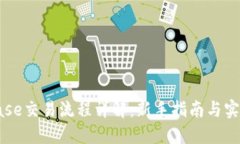 Coinbase交易流程详解：新手指南与实用技巧