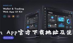 币Coin App官方下载地址及使用指南