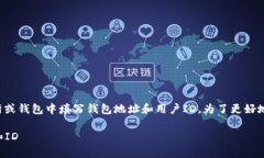 这个问题通常与加密货币的使用相关，比如在交