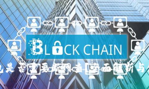 火币钱包是否需要断网查？全面解析与使用指南