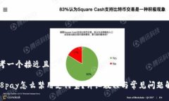 思考一个接近且的988pay怎么禁用支付宝？详细教