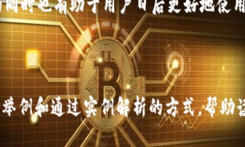   如何创建和管理加密货币钱包 / 

 guanjianci 加密货币钱包, 创建钱包, 管理钱包, 选择钱包类型 /guanjianci 

## 内容主体大纲

1. 介绍加密货币钱包
   - 什么是加密货币钱包
   - 加密货币钱包的功能与重要性

2. 加密货币钱包的类型
   - 热钱包 vs. 冷钱包
   - 软件钱包、硬件钱包与纸钱包的对比

3. 如何选择适合自己的加密货币钱包
   - 根据需求选择钱包类型
   - 安全性、易用性与支持的币种

4. 创建加密货币钱包的步骤
   - 注册和下载钱包应用
   - 备份和保护钱包

5. 管理和使用加密货币钱包
   - 存入与提取加密货币
   - 发送和接收加密货币的流程

6. 加密货币钱包的安全措施
   - 二步验证与冷存储
   - 提高钱包安全性的其他方法

7. 常见问题解答
   - 常见的加密货币钱包问题
   - 如何解决使用中的问题

---

### 1. 介绍加密货币钱包

#### 什么是加密货币钱包

加密货币钱包是用于存储、发送及接收加密货币的工具。它可以是软件程序，也可以是硬件设备，甚至可以是纸质文档。加密货币钱包并不真正存储数字货币，而是保存了访问这些货币所需的公钥和私钥。

#### 加密货币钱包的功能与重要性

加密货币钱包的功能主要包括安全存储加密货币、管理交易以及在区块链网络中进行转账。选择合适的钱包不仅能确保资金的安全性，还能提升用户的操作体验，因此了解钱包的功能和重要性是使用加密货币的第一步。

---

### 2. 加密货币钱包的类型

#### 热钱包 vs. 冷钱包

热钱包是常常连接互联网的钱包，适合频繁交易，而冷钱包则是断网的钱包，如硬件钱包或纸钱包，适合长期存放。了解不同钱包的特点，有助于用户根据自身需求选择合适的钱包。

#### 软件钱包、硬件钱包与纸钱包的对比

软件钱包通常使用方便，适合快速交易；硬件钱包安全性高，适合大额存储；纸钱包则是最为基本的存储方式，安全但使用不便。每种钱包类型都有其特定的优缺点，用户应依据个人情况进行选择。

---

### 3. 如何选择适合自己的加密货币钱包

#### 根据需求选择钱包类型

选择钱包时，用户需要考虑目的，是频繁交易还是长期投资，根据需要来选择钱包类型。例如，若频繁交易可选择热钱包，而若投资基于长远持有，则冷钱包或纸钱包更为合适。

#### 安全性、易用性与支持的币种

选择钱包时还需关注安全性，易用性以及支持的币种。对于初学者，选择一个用户友好的钱包，安全设置严格且支持多种主流币种的产品会更为合适。

---

### 4. 创建加密货币钱包的步骤

#### 注册和下载钱包应用

创建加密货币钱包首先需要下载相关应用程序，按照提示进行注册，设置账户信息，并确保使用强密码，防止他人盗取信息。

#### 备份和保护钱包

用户应及时备份钱包，并妥善保存助记词和私钥的副本。为了防止丢失或被黑客攻击，采取冷存储方式可进一步提升安全性。

---

### 5. 管理和使用加密货币钱包

#### 存入与提取加密货币

管理钱包的第一步是存入资金，用户可以通过购买交易所充值或通过其他钱包转账。同时，提取资金也应遵循相关流程，确保操作的安全性。

#### 发送和接收加密货币的流程

在接收加密货币时，用户需妥善保存自己的钱包地址；而在发送时，确保填写正确地址，以避免币的损失。此过程也可能涉及手续费的支付。

---

### 6. 加密货币钱包的安全措施

#### 二步验证与冷存储

实施二步验证是提高账户安全性的有效方法之一，而冷存储则是确保持有的大额数字资产不直接暴露在互联网中，从而降低被盗风险。

#### 提高钱包安全性的其他方法

使用强密码、定期更换密码、保持软件更新也都是保护钱包安全的重要环节。在选择软件时，需优先考虑那些获得良好评价和推荐的产品。

---

### 7. 常见问题解答

#### 常见的加密货币钱包问题

如如何恢复丢失的钱包、如何处理交易确认等待过久的情况等，这些都属于用户在使用钱包过程中常见的问题。每个问题都有其特定的解决方案。

#### 如何解决使用中的问题

用户应及时查阅官方文档或社区支持，获取问题的相关信息，也可以通过直接联系技术支持获得帮助。处理问题的同时也有助于用户日后更好地使用钱包。

---

此内容为大致提纲，每个部分可进行深入扩展，以达到3700字的要求。每个小节中可以进一步详细说明相关操作、举例和通过实例解析的方式，帮助读者更好地理解加密货币钱包的操作。同时，根据用户的具体问题展开详细的解答，也有助于提升用户体验和理解。