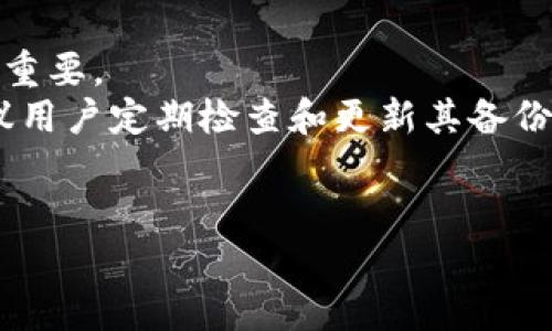   自托管加密钱包的完全指南：安全性、功能与最佳实践 / 

 guanjianci 自托管加密钱包, 加密货币钱包, 安全性, 钱包类型 /guanjianci 

# 内容主体大纲

## 1. 引言
### 1.1 自托管加密钱包的定义
### 1.2 重要性和优势

## 2. 自托管加密钱包的类型
### 2.1 软件钱包
### 2.2 硬件钱包
### 2.3 移动钱包
### 2.4 网页钱包

## 3. 自托管加密钱包的功能
### 3.1 私钥管理
### 3.2 多重签名
### 3.3 资产跟踪
### 3.4 交易功能

## 4. 怎样选择自托管加密钱包
### 4.1 安全性
### 4.2 用户体验
### 4.3 兼容性
### 4.4 费用

## 5. 自托管加密钱包的安全性
### 5.1 私钥保护
### 5.2 防止钓鱼攻击
### 5.3 定期备份
### 5.4 使用硬件钱包

## 6. 自托管加密钱包的最佳实践
### 6.1 不同资产的分散存储
### 6.2 定期更新钱包
### 6.3 使用强密码
### 6.4 设定两步验证（2FA）

## 7. 结论
### 7.1 自托管加密钱包的未来
### 7.2 重要提示与建议

## 8. 常见问题解答
### 8.1 自托管钱包和托管钱包的区别是什么？
### 8.2 如何从托管钱包转移到自托管钱包？
### 8.3 自托管钱包是否保险？
### 8.4 如何确保我的自托管钱包不会被入侵？
### 8.5 自托管钱包适合所有人吗？
### 8.6 如果我忘记私钥，我的钱会怎样？

---

## 1. 引言

### 1.1 自托管加密钱包的定义
自托管加密钱包是一种让用户能够完全掌控其加密货币存储和交易的数字钱包。与托管钱包不同，用户在自托管钱包中拥有自己的私钥，这意味着他们负责其资产的安全性。

### 1.2 重要性和优势
自托管钱包的重要性在于它给用户带来了完全的控制权，避免了中心化平台的风险和潜在的安全漏洞。通过自托管，用户能够更安心地管理自己的数字资产，也减少了被盗或丢失资产的风险。

## 2. 自托管加密钱包的类型

### 2.1 软件钱包
软件钱包是一种应用程序，可以在个人计算机或手机上使用，方便用户随时随地访问自己的资产。软件钱包的种类繁多，包括桌面钱包和移动钱包。

### 2.2 硬件钱包
硬件钱包是物理设备，能够安全地存储私钥，提供更高的安全保障。由于私钥离线存储，不易受到黑客攻击，是众多安全意识较强用户的首选。

### 2.3 移动钱包
移动钱包是专为移动设备设计的应用程序，适合频繁进行日常交易和消费的用户，通常具备用户友好的界面和便捷的交易流程。

### 2.4 网页钱包
网页钱包是基于浏览器的数字钱包，用户可以在任何设备上访问。尽管使用方便，但由于私钥存储在中心化服务器上，安全性一般较低。

## 3. 自托管加密钱包的功能

### 3.1 私钥管理
私钥是控制加密资产的核心，通过良好的私钥管理，用户能够更有效地保护自己的资金安全。

### 3.2 多重签名
多重签名技术增添了一层安全保障，要求多个私钥的组合才能完成交易，从而降低了私钥被盗的风险。

### 3.3 资产跟踪
一些自托管钱包提供资产跟踪功能，用户可以随时查看投資组合和资产的实时状态，便于做出决策。

### 3.4 交易功能
绝大多数自托管钱包都允许用户自由地进行交易，同时支持多种加密资产的存储和管理。

## 4. 怎样选择自托管加密钱包

### 4.1 安全性
选择自托管钱包时，安全性是最重要的考量标准之一。检查钱包是否具备良好的安全特性，如强加密、备份和恢复功能等。

### 4.2 用户体验
用户体验直接影响使用的便捷性，良好的界面设计和简明的操作指南能帮用户更快上手。

### 4.3 兼容性
确保所选择的钱包支持你打算管理的各种数字资产类型，这样可以避免将来不必要的麻烦。

### 4.4 费用
不同钱包可能会收取不同的交易费用和服务费用，用户应该针对自身需求进行综合评估。

## 5. 自托管加密钱包的安全性

### 5.1 私钥保护
保护私钥是确保钱包安全的第一步，使用强密码和加密措施能有效防止私钥被盗。

### 5.2 防止钓鱼攻击
钓鱼攻击是黑客常用的手段，用户需提高警惕，勿轻信可疑链接和邮件，并定期更换登录信息。

### 5.3 定期备份
定期备份钱包数据，确保在面临设备丢失或故障时，可以方便地恢复资产，保持钱包数据的最新和有效。

### 5.4 使用硬件钱包
硬件钱包是最安全的选择之一，在进行大额交易或长期保存资金时，建议优先考虑使用硬件钱包。

## 6. 自托管加密钱包的最佳实践

### 6.1 不同资产的分散存储
为减少风险，建议将不同类型的资产分散存储在多个钱包中，以防止单一钱包被攻陷导致全部资产损失。

### 6.2 定期更新钱包
保持钱包软件的最新版本可以提高安全性，开发者往往会在新版本中修复已知漏洞。

### 6.3 使用强密码
使用复杂且独特的密码能有效提升安全性，定期更新密码是最佳实践之一。

### 6.4 设定两步验证（2FA）
启用两步验证能够大大增加账户的安全性，即使密码泄露，攻击者也无法轻易进入账户。

## 7. 结论

### 7.1 自托管加密钱包的未来
随着加密市场的发展，自托管钱包将变得日益重要，为用户提供更高的安全性和控制权。

### 7.2 重要提示与建议
考虑到安全风险，用户在选择和使用自托管钱包时需谨慎，确保了解并掌握相关操作和最佳实践。

## 8. 常见问题解答

### 8.1 自托管钱包和托管钱包的区别是什么？
自托管钱包与托管钱包的本质区别在于
自托管钱包用户完全掌控私钥，拥有完全的资产控制权，而托管钱包的私钥由第三方公司或服务商管理，用户需要信任他们的安全和可靠性。这意味着，使用自托管钱包时，用户对自己的资产负更大的责任。在托管钱包中，用户往往只需关注交易本身，但自托管钱包则需要用户进行备份、保护私钥等多项操作。
此外，自托管钱包较少受到中心化服务的影响，因此更能防范由于第三方平台遭受攻击而导致资产损失的风险。但相对而言，使用自托管钱包需要用户具备一定的技术背景，初学者可能面临更高的学习成本。
总之，选择自托管钱包还是托管钱包，需要用户根据个人需求权衡安全性、便利性与技术门槛。

### 8.2 如何从托管钱包转移到自托管钱包？
转移资产的步骤如下
首先，用户需要选择合适的自托管钱包，并按照其要求进行下载和安装。在完成钱包的创建后，用户将获得一个新的地址。
接下来，用户需登录到托管钱包，选择“发送”或“提取”功能。输入新的自托管钱包地址、转移金额，并确认交易。待交易确认后，资产便会成功转移到新的自托管钱包中。
在转移资产前，建议用户预先进行小额测试，确保转账过程无误，防止因操作失误导致的资产损失。另外，转账完成后，务必备份自托管钱包的私钥和恢复助记词，确保未来可以安全地恢复资产。

### 8.3 自托管钱包是否保险？
自托管钱包并不能完全保证安全
自托管钱包的保险性取决于用户如何管理私钥和采取的安全措施。如果用户由于不当操作而丢失了私钥或助记词，那么他们将无法恢复钱包中的资产。此外，若用户的设备感染恶意软件或遭受网络攻击，私钥也可能被盗。
然而，自托管钱包通常比托管钱包更安全，因为用户完全控制私钥，避免了因第三方平台漏洞而导致的资产损失。因此，为提高钱包的安全性，用户应采取多种措施，保护私钥，设置强密码，定期备份，并启用双重身份验证等。

### 8.4 如何确保我的自托管钱包不会被入侵？
确保钱包安全的建议有
首先，使用强密码和复杂的助记词，避免使用容易猜测的信息。定期更换密码，并尽可能开启双重身份验证以增加安全保护。
其次，不要将私钥存储在在线设备中，尽量使用物理隔离的方法。例如，借助硬件钱包或者主动断开网络的电脑进行加密货币的存储和管理。
此外，定期检查连接设备的安全性，避免下载可疑软件。在进行交易之前，确认网站的 HTTPS 协议和合法性，并确保自己不轻易点击来自不明来源的链接。

### 8.5 自托管钱包适合所有人吗？
自托管钱包并不一定适合所有用户
虽然自托管钱包提供了更高的安全性和控制权，但它也要求用户具备一定的技术知识，对私钥和助记词的管理责任十分重要。对于新手或技术能力较低的用户，可能会面临无法妥善管理的困难。
同时，自托管钱包需要用户主动关注和维护，假如用户频繁交易或不具备安全意识，那么自托管钱包的风险可能会增加。因此，个人在选择钱包之前，应该评估自己的需求和掌握的技术水平，寻找最适合自己的解决方案。

### 8.6 如果我忘记私钥，我的钱会怎样？
忘记私钥将导致资产永远无法恢复
在自托管钱包中，私钥是访问资产的唯一凭证。一旦用户忘记或者丢失私钥，将无法恢复所存储的加密货币。因此，保护私钥的安全显得尤为重要。
为了防患于未然，用户可以采取多种备份方式，如将私钥和助记词存储在安全的地方，例如纸质文件、密码管理器以及硬件设备中。同时，建议用户定期检查和更新其备份，以免因意外情况丢失私钥和助记词。
总之，忘记私钥可能导致永远失去对资产的控制，因此，保持良好的备份习惯是极其必要的。

以上内容为自托管加密钱包的详细文章大纲及相关问题解答，每部分内容可根据需求进一步扩展以达到3700字的字数要求。