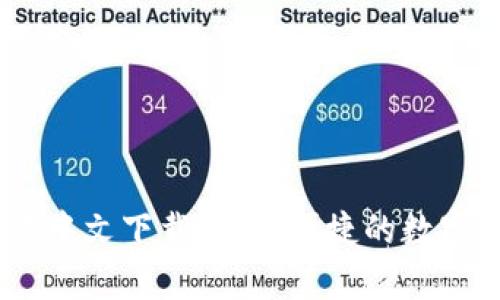 UPay钱包官方中文下载：安全便捷的数字货币管理工具