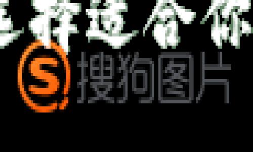 小企股钱包：如何选择适合你的投资和管理工具