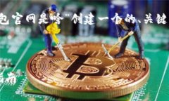 根据你提供的信息，我将为“K豆钱包官网是啥”