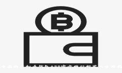 最全面的虚拟币钱包APP官方网站推荐及使用指南