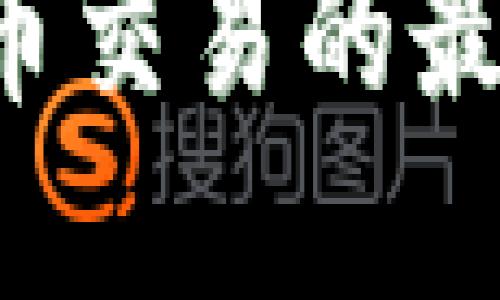 OK交易所：数字货币交易的最佳选择与全面指南