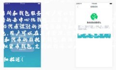 虚拟币钱包APP的名称有很多，以下是一些常见的