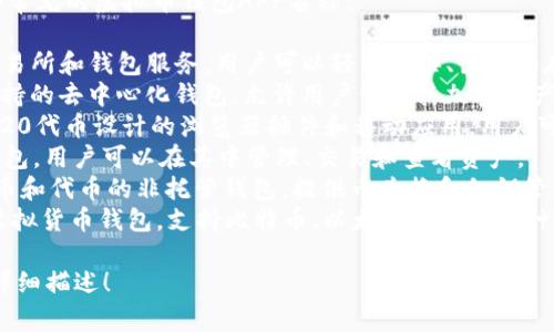 虚拟币钱包APP的名称有很多，以下是一些常见的虚拟币钱包APP名称：

1. **Coinbase**：一个流行的加密货币交易所和钱包服务，用户可以轻松购买、出售和存储多种虚拟货币。
2. **Trust Wallet**：一个由Binance支持的去中心化钱包，允许用户管理其加密资产。
3. **MetaMask**：特别为以太坊和ERC-20代币设计的浏览器插件和移动应用，用户可以与去中心化应用程序（DApp）进行交互。
4. **Exodus**：提供美观界面的多币种钱包，用户可以在其中管理、交易和查看资产。
5. **Atomic Wallet**：支持多种加密货币和代币的非托管钱包，提供币兑换和私钥管理功能。
6. **Blockchain Wallet**：一个经典的虚拟货币钱包，支持比特币、以太坊及其他多种虚拟货币。

如果您有特定的钱包请求或者需求，欢迎详细描述！
