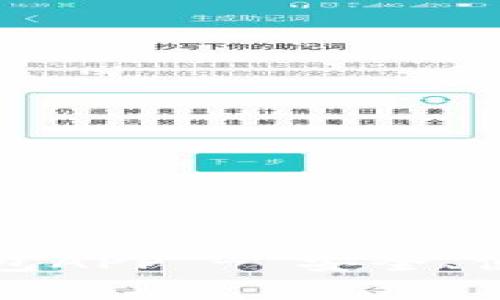 全面解析虚拟币跨链钱包APP - 安全、便捷的数字资产管理方案