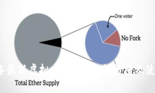 2023年最新虚拟币钱包APP排行榜及使用指南