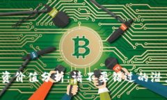 TRX币投资价值分析：请不要错过的潜力与风险