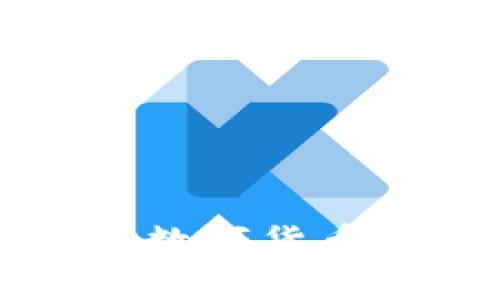 钱包App挖矿：如何在数字货币热潮中寻找最佳收益