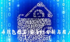 2023年最佳虚拟币钱包推荐：安全性分析与用户体