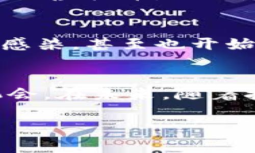    2023年最新虚拟币价格查询APP推荐，实时掌握数字货币动态  / 

 guanjianci  虚拟币, 价格查询, 数字货币, 交易APP  /guanjianci 

引言：虚拟币市场的兴起
近年来，随着区块链技术的飞速发展，虚拟币市场也悄然崛起。比特币、以太币等数字货币的价值变化已成为投资者热议的话题。为了及时获取虚拟币的价格动态，众多用户开始寻找合适的价格查询APP。本篇文章将为您推荐几款2023年最新的虚拟币价格查询APP，并结合实用场景分析它们的特点。

第一款：CoinMarketCap
作为全球知名的数字货币价格查询平台，CoinMarketCap无疑是最受欢迎的APP之一。阳光透过窗户洒在我的桌子上，我打开了这款APP，瞬间被简单直观的界面所吸引。在这里，你可以轻松查看到各类虚拟币的实时交易价格、市场动态和成交量。

功能特色
CoinMarketCap不仅支持多达2000种虚拟币的实时查询，还提供了历史数据和涨跌幅查看功能。用户可以通过图表直观地了解市场趋势，甚至还能设置价格提醒，让自己不会错过任何投资机会。

用户体验
我的一位朋友，刚入圈的投资者，深受这款APP的帮助。他常常在空闲的时候打开这个APP，阳光洒在他的脸庞上，他会仔细研究每种虚拟币的走势图，做出自己的投资决策。他告诉我，这款APP让他对市场的把握更加准确，也让他在虚拟币的世界中走得更稳。 

第二款：Binance
在数字货币交易所中，Binance始终占据重要位置。而其官方APP同样不容小觑。当我下载并打开这款APP时，仿佛置身于一个数字货币的天堂。在界面上，用户可以实时查看数以万计的虚拟币价格，还有深度的市场分析。

功能特色
Binance的APP不仅支持价格查询，用户还可以直接进行交易。无论是现货交易还是期货交易，几乎所有的操作都可以在此完成。而且，该APP还会不定期推出一些独特的投资方案，帮助用户找到投资机会。 

用户体验
一位老朋友在Binance上进行交易已有多年，他告诉我，通过这款APP，他可以随时随地掌握市场变动。无论身处何地，只需一点网络，他就能完成交易。每当他成功买入或卖出时，脸上的笑容如阳光般灿烂。 

第三款：Blockfolio
对于那些不仅需要价格查询，更希望管理自己投资组合的用户来说，Blockfolio是个非常不错的选择。这一天，我在咖啡馆的角落，点了一杯香浓的拿铁，静心使用这款APP。阳光透过窗户洒在桌子上，让我心情格外愉悦。

功能特色
Blockfolio允许用户添加自己持有的虚拟币，并实时追踪其变化。用户可以非常方便地查看投资的总值、涨跌幅度，以及每种虚拟币的占比。APP还会发送市场动态的推送通知，确保用户不会错过重要信息。

用户体验
我有一位正在学习投资的同学，她喜欢用Blockfolio来管理她的虚拟币投资。每当她看到自己的投资回报有所增加时，脸上总是洋溢着幸福的笑容。这个APP不仅让她建立了清晰的投资思路，更让她在学习中感受到了乐趣。

第四款：Crypto Pro
对于Apple用户来说，Crypto Pro是一款很棒的虚拟币价格查询APP。某个周末的早晨，我坐在阳台上，打开Crypto Pro欣赏窗外的美景。它的界面简洁，彩色图表让人一目了然，非常符合我对信息直观展示的期待。

功能特色
Crypto Pro不仅提供多种虚拟币的价格和市场信息，还能通过网络追踪用户的投资组合。此外，这款APP具有非常强大的自定义功能，用户可以根据自己的需求调整界面，选择想要关注的虚拟币，让信息更加聚焦。

用户体验
我的另一位朋友非常喜欢使用Crypto Pro进行投资管理。他喜欢通过APP的走势分析功能来预测市场变化，每当看到涨幅跃动时，他的兴奋之情溢于言表。周围的朋友都被他的热情所感染，甚至也开始使用这款APP。

总结与展望
随着虚拟币市场的发展，越来越多的APP应运而生。无论你是投资新手还是老手，总能找到适合你的虚拟币价格查询工具。通过这些APP，我们能够实时掌握虚拟币市场动向，把握投资机会。在未来，随着技术的不断进步，虚拟币价格查询APP必将更加智能化，为投资者提供更优质的服务。有时，阳光洒在我们的投资决策上，希望每个人都能在虚拟币的世界中，找到属于自己的财富之路。 

这样的内容丰富了用户对虚拟币价格查询APP的认知，以生动的场景和真实的故事让信息传达更加生动，让读者身临其境地感受到各种应用的特点和市场的变化。