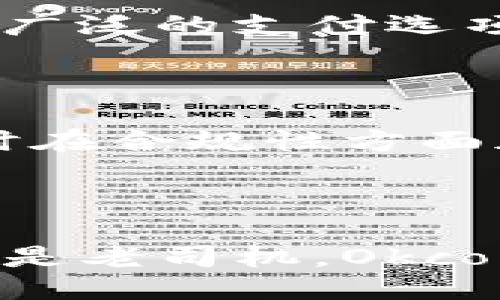 ### okcoin是什么交易平台

Okcoin是一个全球领先的数字资产交易平台，成立于2013年，总部位于旧金山，致力于为用户提供安全、可靠的加密货币交易服务。作为最早进入市场的数字资产交易所之一，Okcoin在用户中积累了良好的口碑，支持多种主流加密货币的交易，包括比特币（BTC）、以太坊（ETH）、莱特币（LTC）等。

#### 主要功能与特点

1. **多种交易产品**  
   Okcoin不仅支持现货交易，还有杠杆交易、合约交易等多样化的金融产品，以满足不同用户的交易需求。无论你是新手还是经验丰富的交易员，Okcoin都有适合你的工具。

2. **安全性**  
   在数字货币交易市场中，安全性是用户最关心的问题之一。Okcoin采用了多重安全措施，包括多种认证机制和冷存储方案，以确保用户资产的安全性。

3. **用户友好的界面**  
   其交易界面直观易用，即使是第一次接触加密货币的用户也能快速上手。平台提供丰富的教育资源与指导，帮助用户了解市场动态。

4. **全球化视角**  
   Okcoin在多个国家和地区运营，支持多种语言，并提供本地化的客户支持，拉近了与全球用户的距离。在法币交易方面，Okcoin也提供了广泛的支付选项，方便用户进行资金充值和提现。

#### 平台的未来发展

在加密货币市场持续发展的背景下，Okcoin也在不断探索新的业务可能性与创新。未来，平台将继续提升用户体验，增加新的交易产品，同时在合规性方面加强投入，确保平台的合法性和规范运营。

### 结语

作为一个老牌的数字资产交易平台，Okcoin凭借其丰富的功能、安全性和用户友好的设计，在行业中占据了重要地位。无论你是投资新手还是老司机，Okcoin都能够为你提供一个稳定、安全、高效的交易环境。可以说，Okcoin是那些希望捕捉加密货币市场机遇的投资者的不二选择。