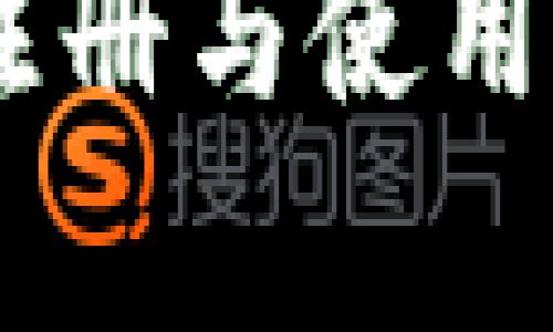 : 2023年莱特币钱包32位注册与使用指南：安全存储你的数字资产