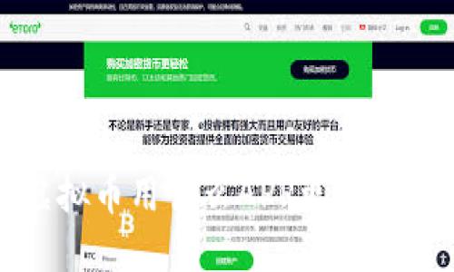 2023年买虚拟币用什么APP更靠谱？推荐与指南