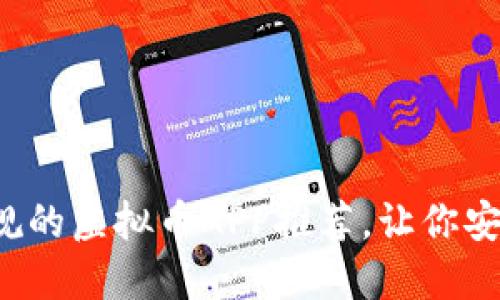 2023年十大正规的虚拟币APP推荐，让你安全投资数字货币